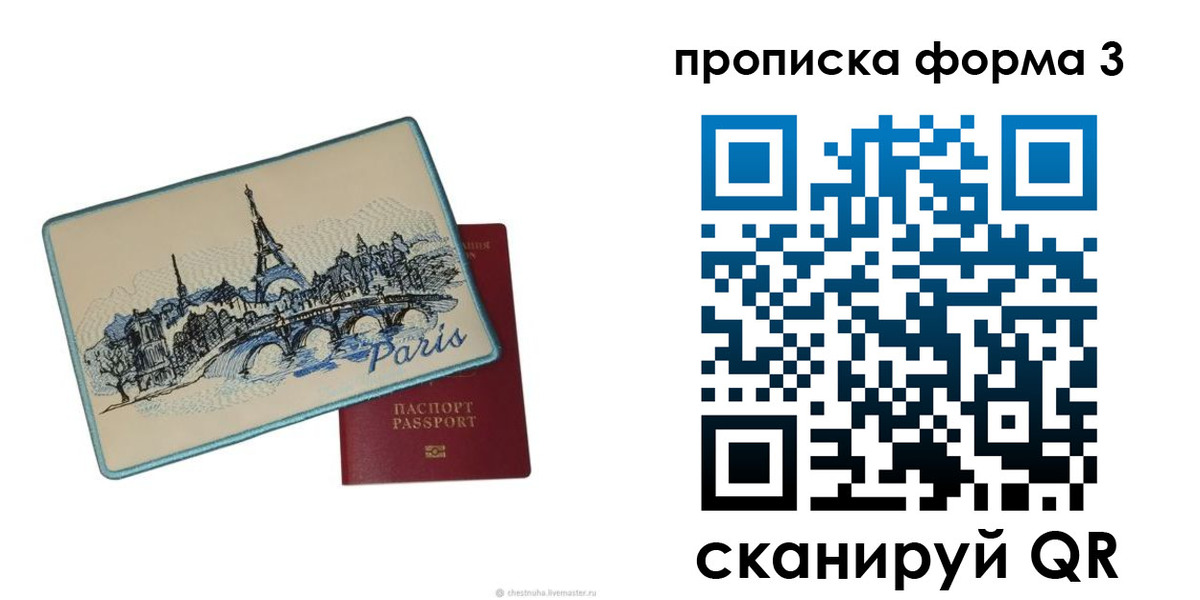 прописка законно в Феодосии