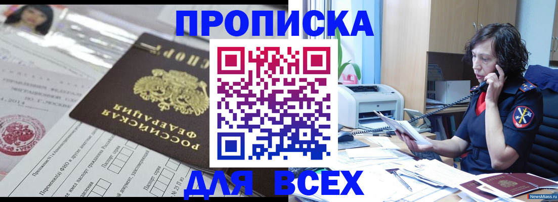 временная регистрация купить в Феодосии